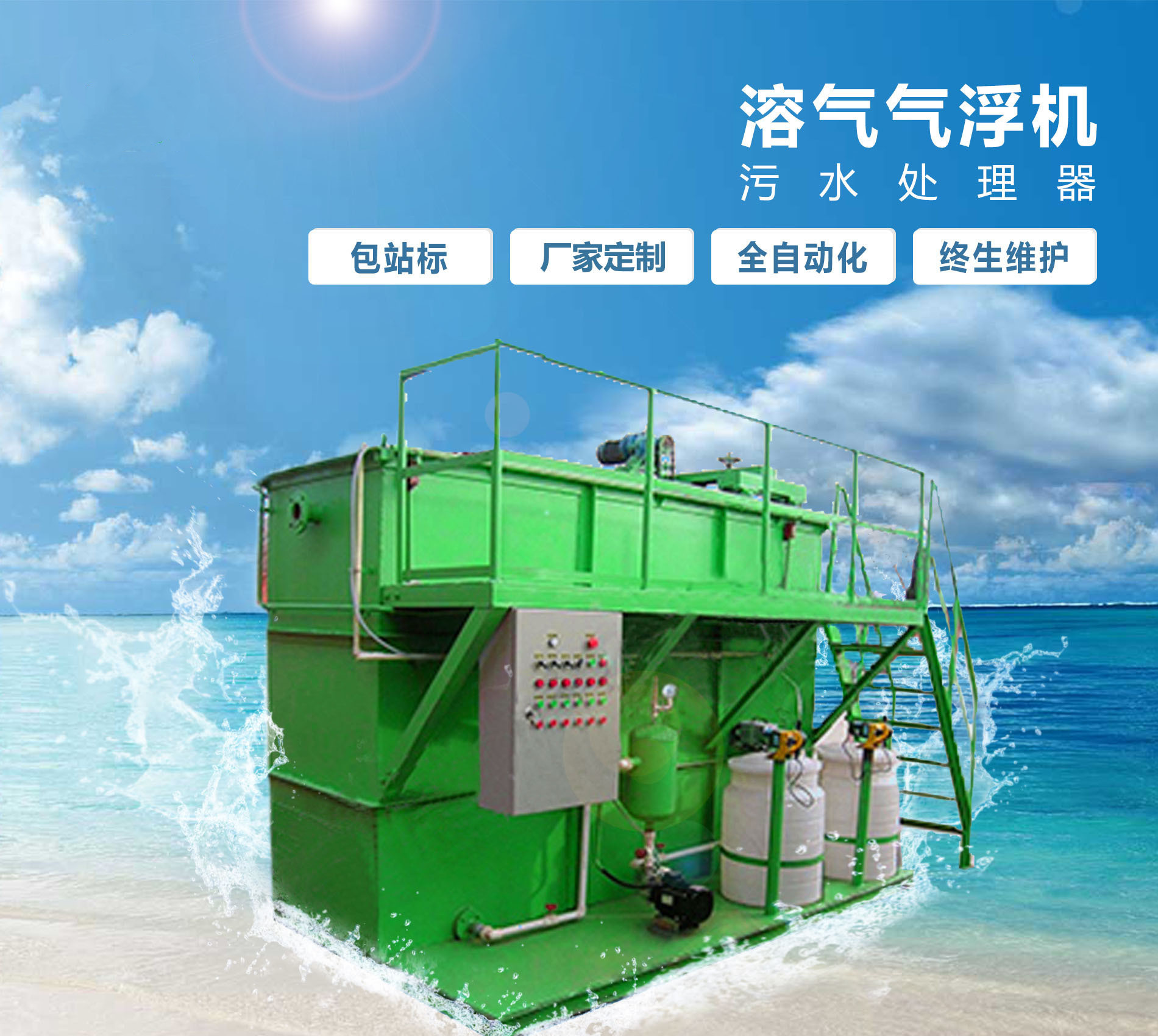 元宝山溶气气浮机