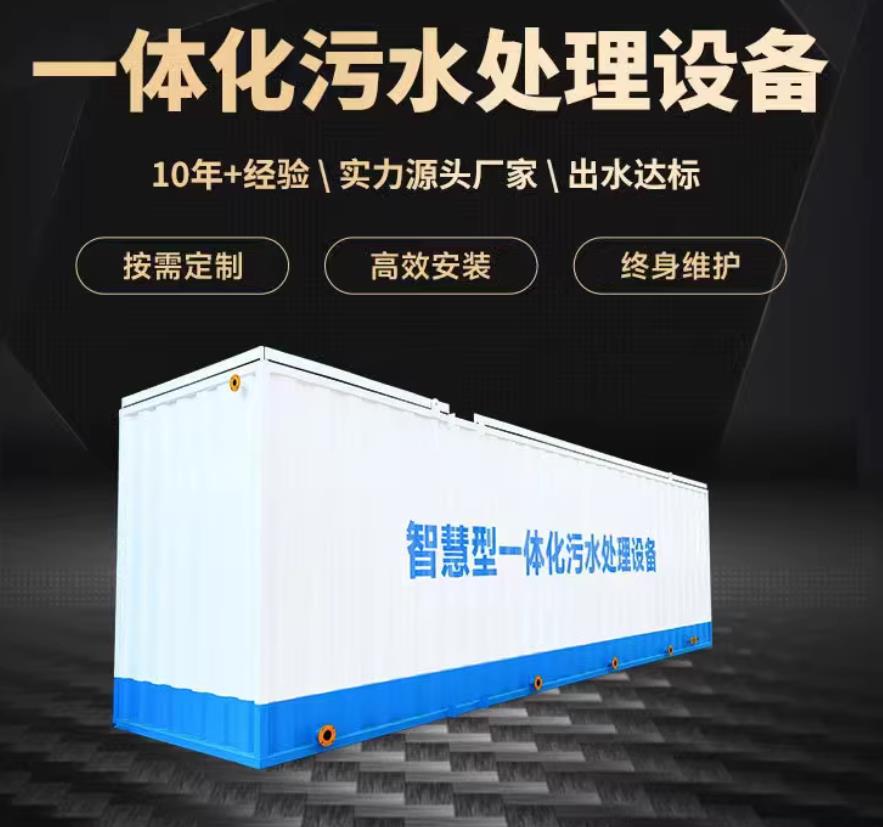 元宝山一体化污水处理设备_生活污水处理_甘肃嘉源通环保